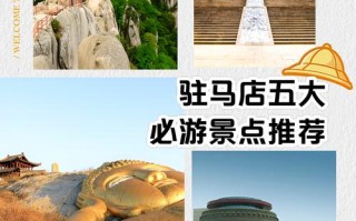 驻马店景点免费（2021年驻马店哪些景点门票免费）