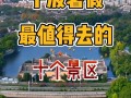 宁波旅游景区排名（宁波旅游前十景点排名）
