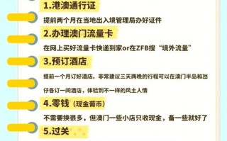 澳门旅行清单怎么打印 - 澳门旅行实用攻略