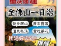 金佛山旅游攻略二日游，金佛山 旅游攻略