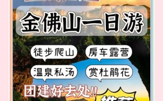 金佛山旅游攻略二日游，金佛山 旅游攻略