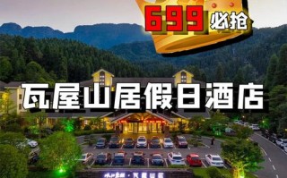 瓦屋山旅游住哪里好（瓦屋山旅游住宿有哪些?）