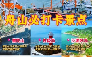 舟山旅游景点哪里好玩的地方推荐，舟山旅游景点攻略 排名