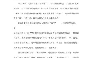 关于新闻的日记，关于新闻的日记300字