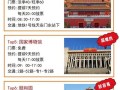 北京旅游景点需要预约吗 - 北京旅游景点哪些需要预约