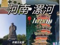 漯河市旅游景点排名前十位（漯河市旅游景点排名榜）