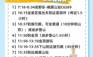 峨眉山旅游一天攻略多少钱 - 峨眉山一天游最佳攻略