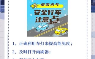 出行总是雨雪天，雨雪天出行安全