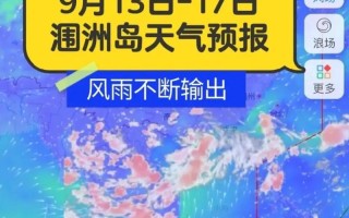 涠洲岛天气预报15天天气，硇洲岛天气未来10天