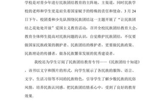 民族团结新闻稿，民族团结新闻稿标题