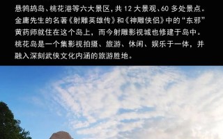 桃花岛旅游景点有哪些城市（桃花岛旅游景点有哪些城市好玩）