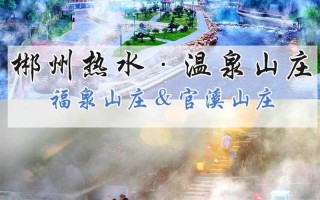 汝城热水温泉门票费用多少钱（汝城热水温泉旅游攻略）