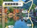凤凰古城二日游必玩的景点 - 凤凰古城二日游必玩的景点是哪里