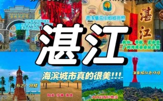 湛江旅游攻略必玩的景点介绍 - 湛江旅游攻略必玩的景点介绍图片