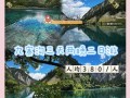 九寨沟旅游费用大全最新消息（九寨沟旅游攻略及费用）