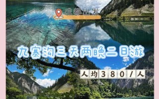 九寨沟旅游费用大全最新消息（九寨沟旅游攻略及费用）