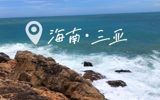 天涯海角景区的英文（天涯海角景区的英文名）