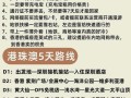 香港几日游多少钱 - 香港游玩费用