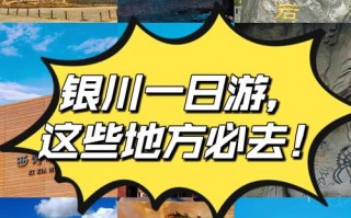 宁夏银川一日游费用，宁夏银川一日游景点大全