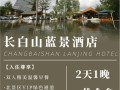 长白山旅游景点门票优惠政策最新，长白山门票有优惠吗