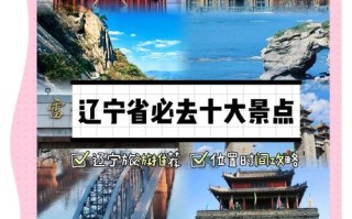辽宁夏季旅游最佳去处国内 - 辽宁省内夏季旅游最佳去处