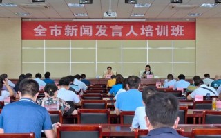 新闻发言人培训，新闻发言人培训心得体会