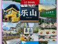 乐山旅游打卡地，乐山旅游打卡地点有哪些