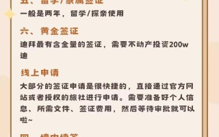 去迪拜有什么要求吗 - 去迪拜需要准备什么材料