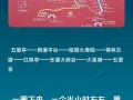 天目山旅游景点攻略一日游多少钱人民币 - 天目山门票多少