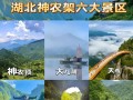 湖北神农架旅游景点介绍 - 湖北神农架旅游景点介绍图片