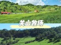 关山旅游度假村在哪里啊，关山旅游度假村在哪里啊最近