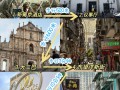 澳门旅行实用攻略，澳门旅行全攻略