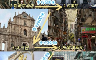 澳门旅行实用攻略，澳门旅行全攻略