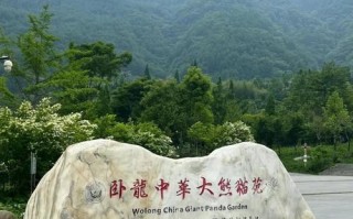 四川卧龙门票多少钱一张 - 四川 卧龙