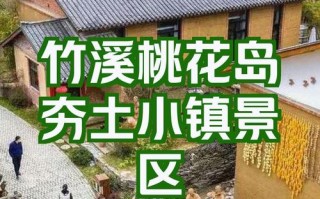 桃花岛景区在哪个地方，桃花岛在哪门票多少钱