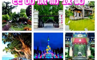 昆明旅游景点大全昆明旅游必去景点，昆明旅游景点攻略自由行