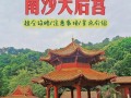 怎么去南沙市旅游 - 去南沙旅游需要什么条件