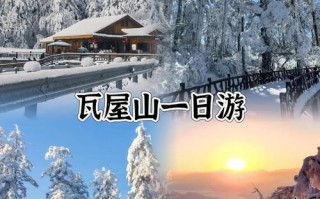 瓦屋山旅游攻略2日游费用表 - 瓦屋山一日游攻略自驾游