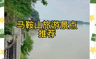 马鞍山有哪些旅游景点大全介绍 - 马鞍山有哪些旅游景点大全介绍一下