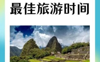 南美旅行最佳旅游时间，南美洲旅游最佳时间