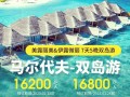 马尔代夫旅游两个人大概费用（马尔代夫旅游两个人大概费用多少）