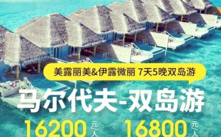 马尔代夫旅游两个人大概费用（马尔代夫旅游两个人大概费用多少）