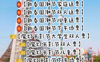 上海欢乐谷门票多少钱?（上海乐高乐园门票多少钱）