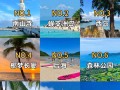 三亚旅游景点大全排名榜（三亚全部旅游景点）