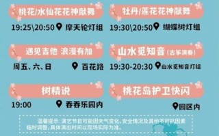 桃花岛景点门票价目表，桃花岛景点门票价目表最新