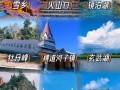 牡丹江旅游景区周边游 - 牡丹江旅游景点推荐