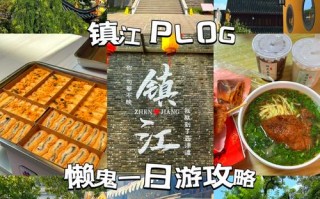 镇江一日游哪里好玩，镇江市一日游攻略