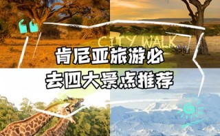 肯尼亚旅游最佳时间是多少，肯尼亚值得去吗