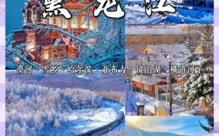 东北旅游必去前十景（东北旅游景点大全排名）