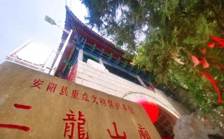 二龙山旅游风景区（安阳二龙山旅游风景区）